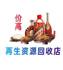 梁平区资源回收站