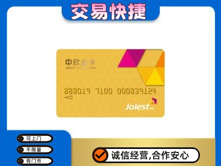 梁平区购物卡回收中欣购物卡.jpg
