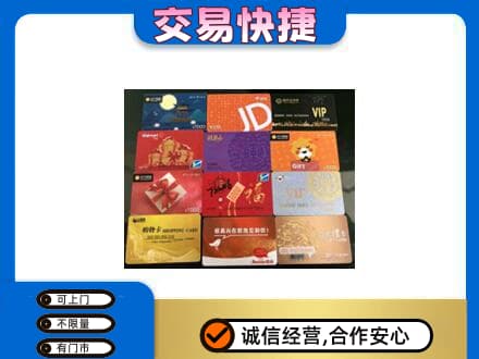 梁平区购物卡回收网购卡.jpg