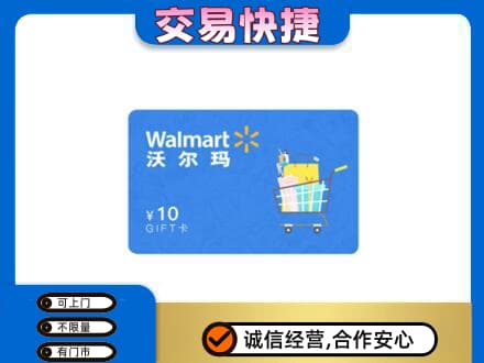 梁平区购物卡回收沃尔玛卡.jpg