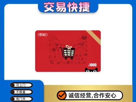 梁平区购物卡回收享淘卡.jpg