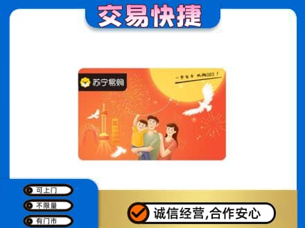 梁平区购物卡回收苏宁易购卡.jpg