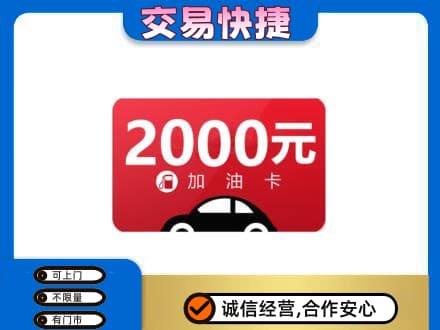 梁平区购物卡回收加油卡.jpg