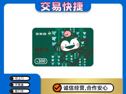 梁平区购物卡回收百果园卡.jpg