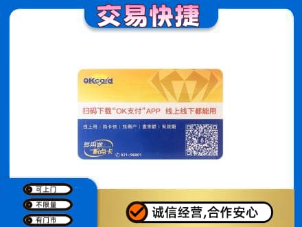 梁平区购物卡回收百联ok卡.jpg