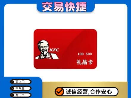 梁平区购物卡回收肯德基卡.jpg