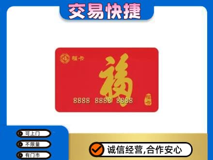 梁平区购物卡回收福卡.jpg