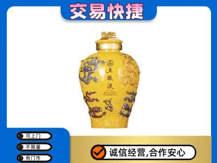 梁平区名酒回收五粮液九龙坛.jpg