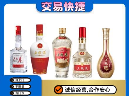 梁平区名酒回收五粮液系列.jpg
