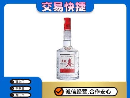 梁平区名酒回收五粮春.jpg