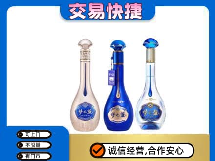 梁平区名酒回收梦之蓝系列.jpg
