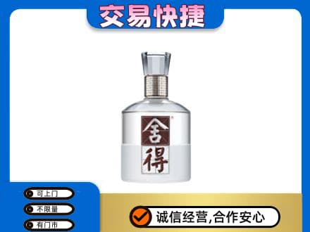 梁平区名酒回收舍得.jpg