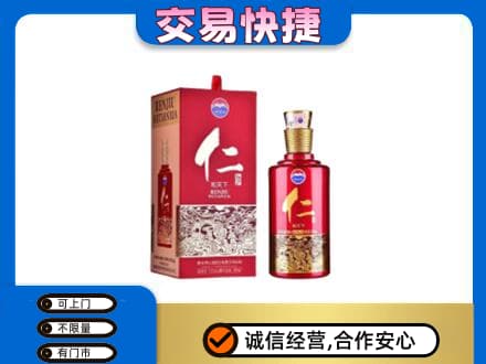 梁平区茅台回收仁酒.jpg